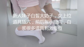 丰满巨乳坦克美少妇露脸道具自慰白虎巨乳童颜