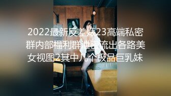 《跨年重磅女神精品》露脸才是王道！颜值巅峰白富美推特网红【龙猫夫妇】最新私拍，露出百合野战紫薇啪啪，阴环全身纹野 (7)