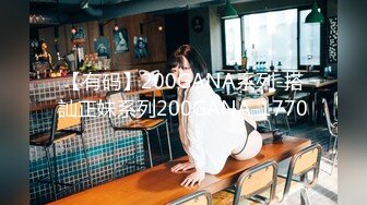 360_(sex)20231005_02萝莉大妹