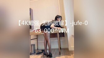 【4K增强-无码破解】-jufe-063_000^WM