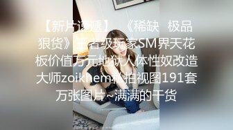 STP29516 ?萝莉猎手? 超推荐91大神专攻貌美萝莉少女▌唐伯虎 ▌清纯学生妹被肏出白浆 超嫩性感白虎穴 顶宫灌精先撸为敬