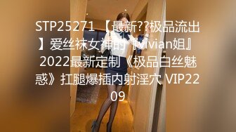 STP25271 【最新??极品流出】爱丝袜女神的『vivian姐』2022最新定制《极品白丝魅惑》扛腿爆插内射淫穴 VIP2209