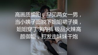 【推荐上集】伪娘芯蕊诱骗直男小哥操逼,骚逼被人捅多了太松,小直男干着没感觉