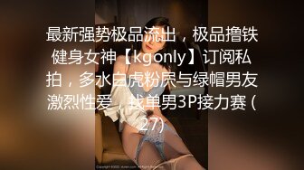 超精品福利 OnlyFans 网红 高铁蜜桃臀女神（naomiii）高价解锁第三弹！4