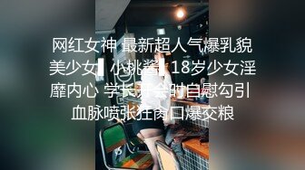 STP18161 4000块礼物泡到良家巨乳妹，清纯脸庞下罕见美乳