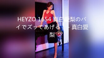 HEYZO 1654 真白愛梨のパイでズッてあげる！ - 真白愛梨