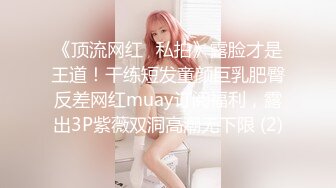 【极品媚黑绿帽淫妻】绿帽老公在旁边守候看媚黑淫妻被黑屌猛男狂操内射 内射后让老公看精液流出