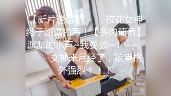 《极品CP魔手外购》坑神潜入某单位女厕隔板缝中实拍超多小姐姐方便，后位前位赤裸裸逼脸同框，连衣裙眼镜骚妹居然自慰闻B味 (20)