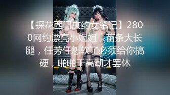 云盘高质露脸泄密，对话淫荡，塘沽区大奶反差漂亮母狗【张莹莹】不健康私拍流出，被肉棒疯狂后入，自娱自乐拿道具扩肛 (1)