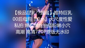 68CM模特级网红女神！极品超粉馒头美穴！开裆黑丝一览无余，翘起双腿，小穴紧致，堪称名器