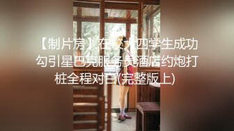  某公司大叔自己媳妇玩腻了 到出租房玩大白屁股鸡妹无套内射