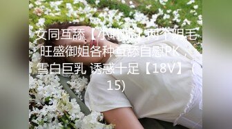 9/14最新 纹身女郎多阴毛蝴蝶逼鲍鱼揉搓阴蒂酒店里面大战双男VIP1196