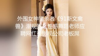 《极品CP魔手外购》坑神潜入某单位女厕实拍超多美腿漂亮小姐姐方便，前后位逼脸同框，各种性感诱人毛毛逼 (10)