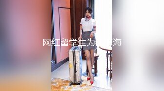 高价OF订购，秀人巨乳身材傲人中日混血内地顶级平面模特【林美蕙子】私拍视图合集，肛塞露脸道具紫薇闺蜜百合