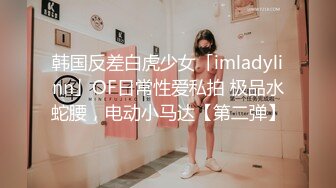 韩国反差白虎少女「imladylinn」OF日常性爱私拍 极品水蛇腰，电动小马达【第二弹】