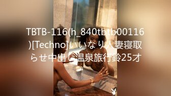 TBTB-116(h_840tbtb00116)[Techno]いいなり人妻寝取らせ中出し温泉旅行鈴25才