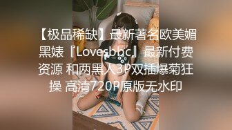 【极品稀缺】最新著名欧美媚黑婊『Lovesbbc』最新付费资源 和两黑人3P双插爆菊狂操 高清720P原版无水印