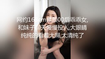 网约168cm童颜00后乖乖女,和妹子聊天慢慢投入,大眼睛纯纯的看着大屌,太清纯了