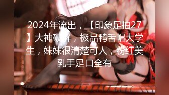 【新片速遞】 2024年3月，推特大神【逃酒艺术家】，斥巨资包养微博女神@久田纪原，有些像罗志祥前女友周扬青[3.24G/MP4/01:19:39]