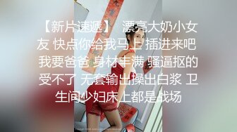 爆肏中出网袜巨乳骚妹 淫荡写着求操每次都顶到花蕊 更用力操我好爽