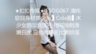 ★扣扣传媒★ FSOG067 清纯窈窕身材美少女 ▌Cola酱▌JK少女的毕业洗礼 特写抽刺滑嫩白虎 迎合肉棒无比美妙淫交