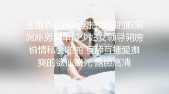 ❤️宅男女神福利，推特S级身材反差小母狗【甜儿亲亲】VIP私拍， 一手难握的极品豪乳各式玩弄胸大屁股大私处嫩