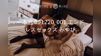 一本道 091220_001 エンドレスセックス みやび