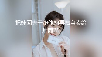 STP26408 旗袍高跟蜜桃臀小少妇高颜值露脸与小哥激情啪啪，让小哥吃奶玩逼口交大鸡巴，床上床下爆草抽插无套直接射嘴 VIP0600