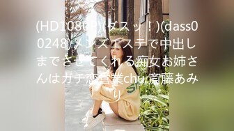 1/19最新 猥琐眼镜摄影师捆绑调教高挑E奶车模小迪VIP1196