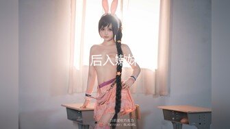 劲爆完美身材 极品尤物〖ChineseBunny〗丰乳翘臀极品身材 美腿尤物极度淫骚 近距离高清大屌抽插内射中出美穴