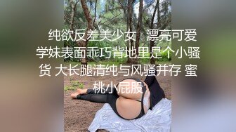 专约少女萝莉大神『唐伯虎』❤️清纯大长腿校花变身淫荡小麋鹿，被大鸡巴爸爸拽着头发站立后入蜜穴