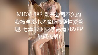 【新片速遞】  04年小情妇！极品尤物美少女！被胖大叔玩穴，性感情趣内裤，假屌插嫩穴，按摩器双管齐下